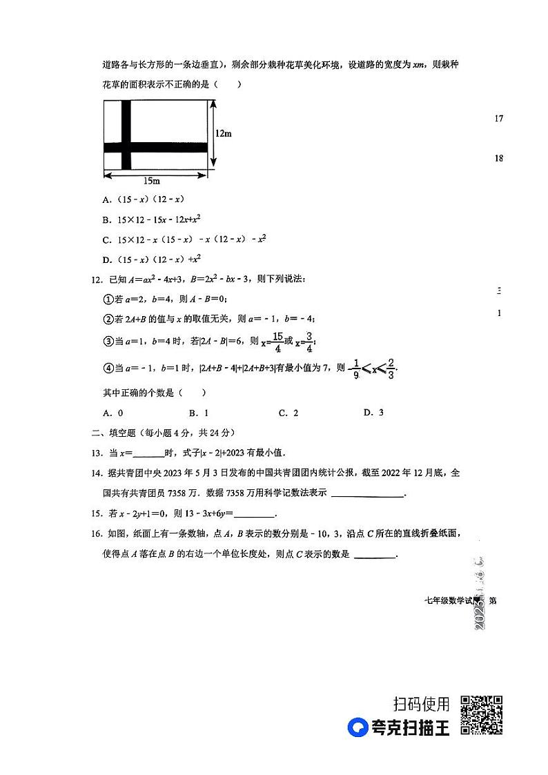 山东省德州市陵城区2023-2024学年上学期期中考试七年级数学试题03