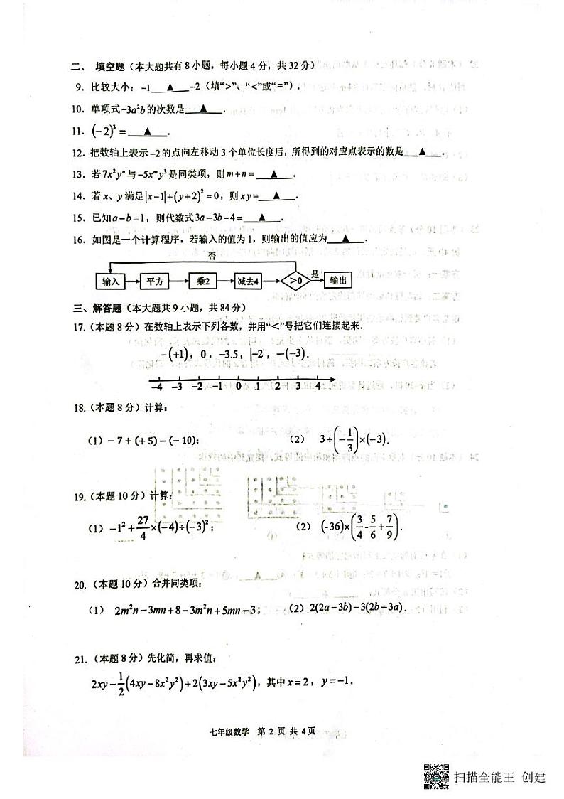 江苏省徐州市贾汪区2023-2024学年七年级上学期期中学情调研数学试题（PDF版无答案）02