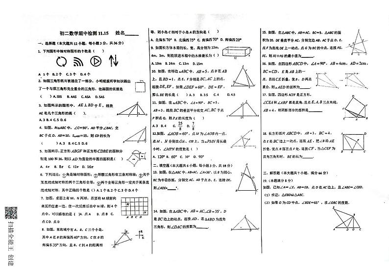 山东省威海市文登区重点初中联考2023-2024学年七年级上学期11月期中数学试题01