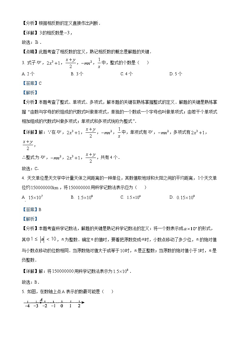 广东省广州市白云区云雅实验学校2023-2024学年七年级上学期期中数学试题（原卷+解析）02