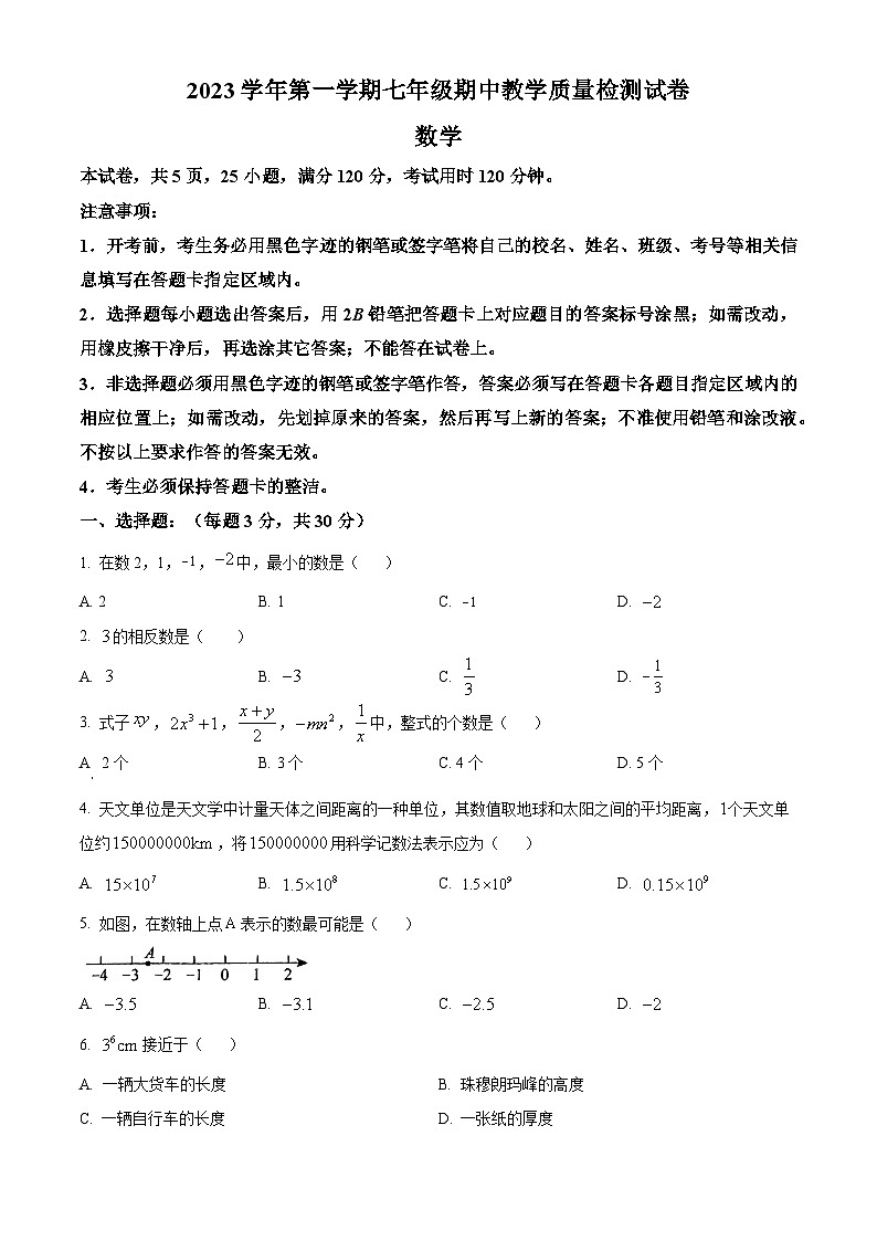 广东省广州市白云区云雅实验学校2023-2024学年七年级上学期期中数学试题（原卷+解析）01