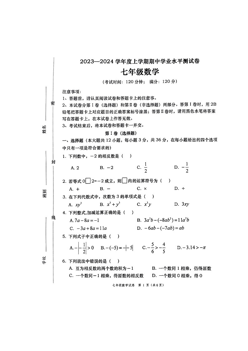 广西壮族自治区百色市田阳区2023-2024学年七年级上学期11月期中数学试题01