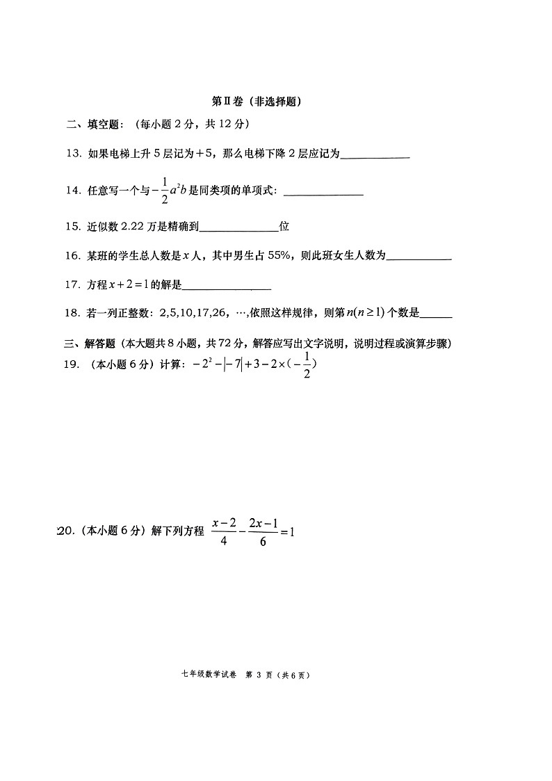 广西壮族自治区百色市田阳区2023-2024学年七年级上学期11月期中数学试题03