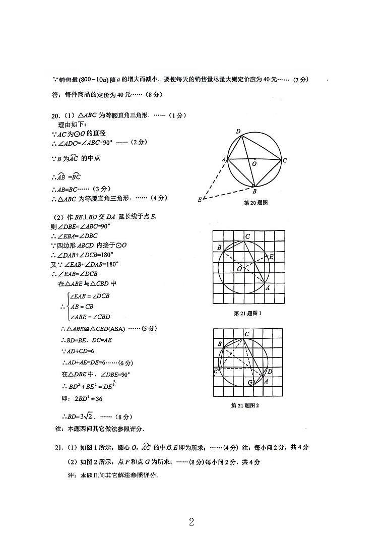 湖北省武汉市青山区2023—2024学年九年级上学期期中考试数学试题02