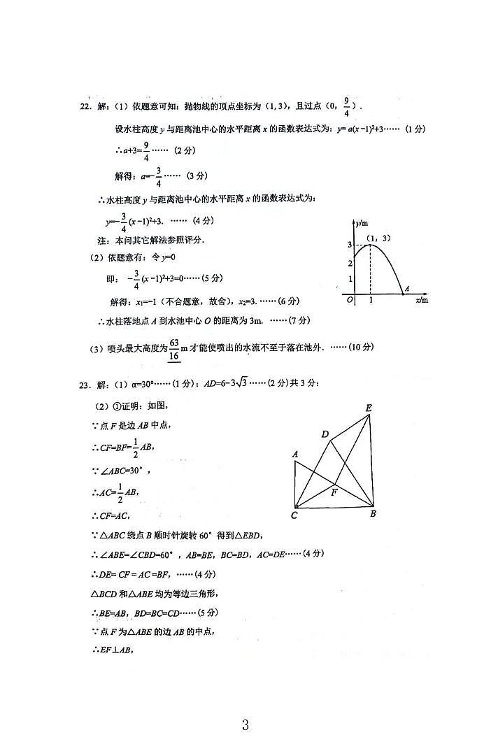 湖北省武汉市青山区2023—2024学年九年级上学期期中考试数学试题03