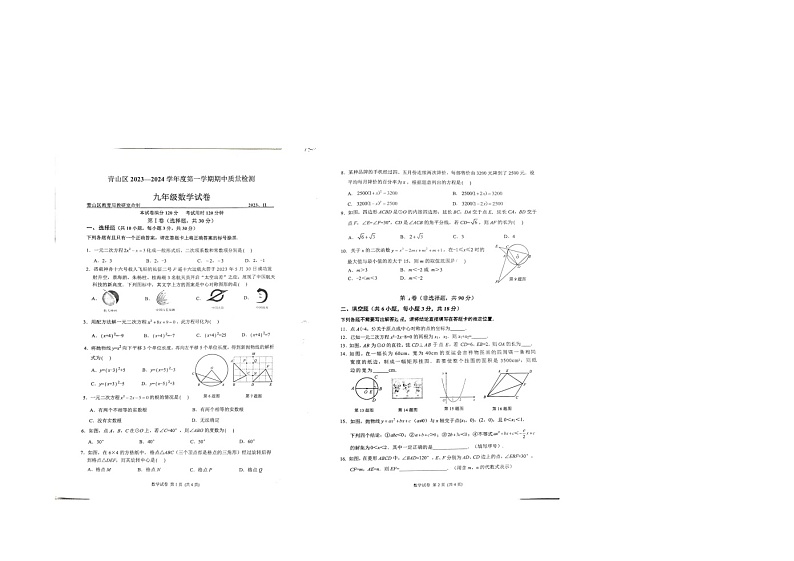 湖北省武汉市青山区2023—2024学年九年级上学期期中考试数学试题01