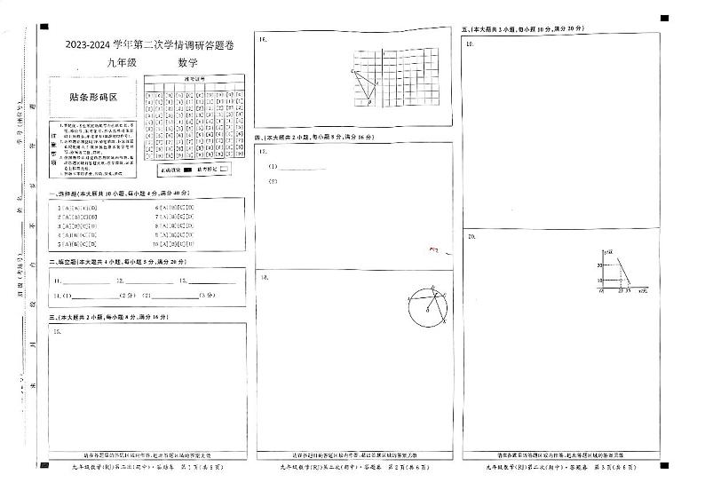 安徽省淮南市凤台县+第四中学2023-2024学年九年级上学期11月期中数学试题01