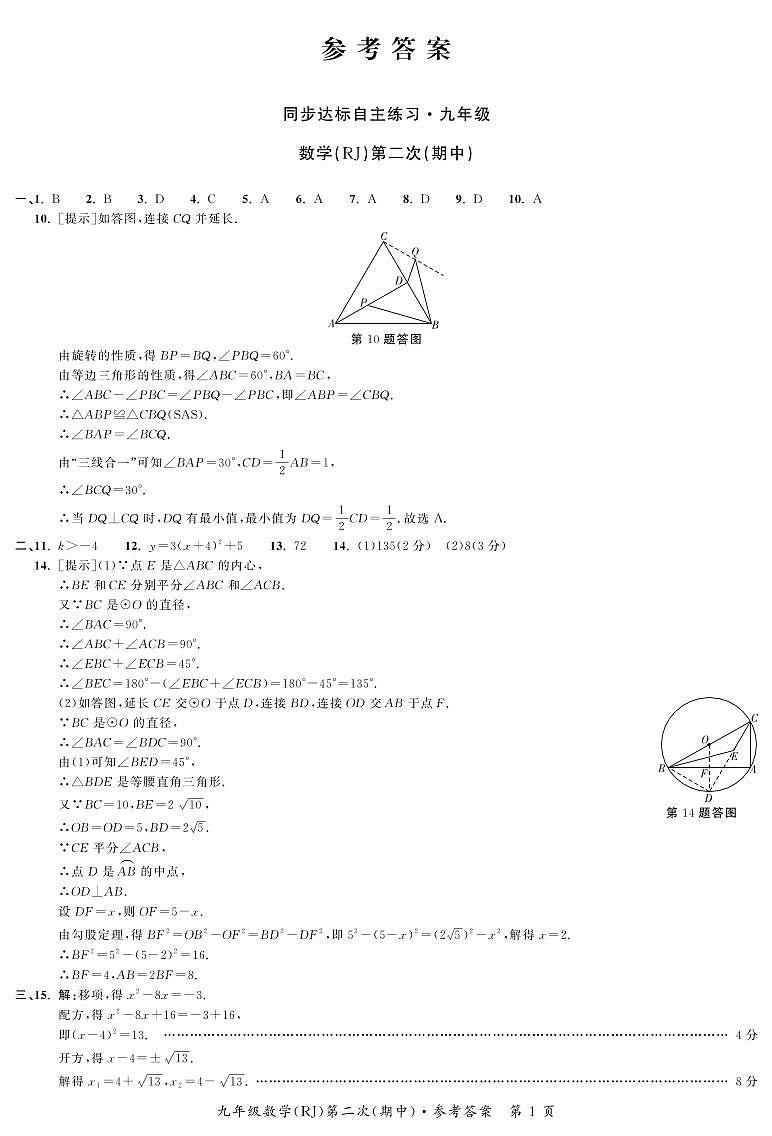 安徽省淮南市凤台县第四中学2023-2024学年九年级上学期11月期中数学试题01