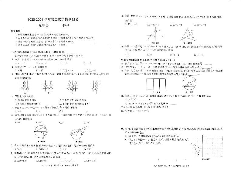 安徽省淮南市凤台县第四中学2023-2024学年九年级上学期11月期中数学试题01