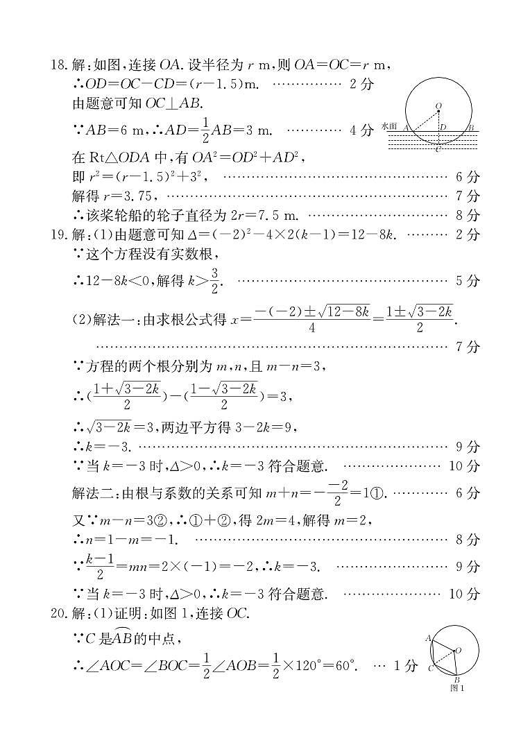 安徽省无为市2023-2024学年九年级上学期期中综合评估数学试题（PDF版，含答案）02