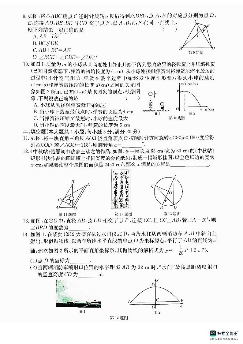 安徽省无为市2023-2024学年九年级上学期期中综合评估数学试题（PDF版，含答案）02