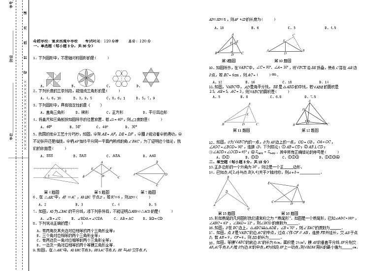 湖北省武汉市内地西藏初中班（校）九校联考2023—-2024学年八年级上学期期中数学试题02