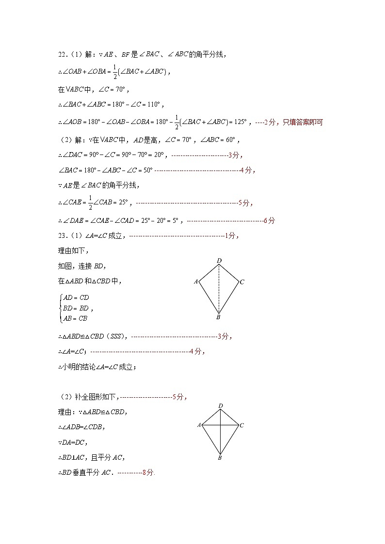 湖北省武汉市内地西藏初中班（校）九校联考2023—-2024学年八年级上学期期中数学试题02