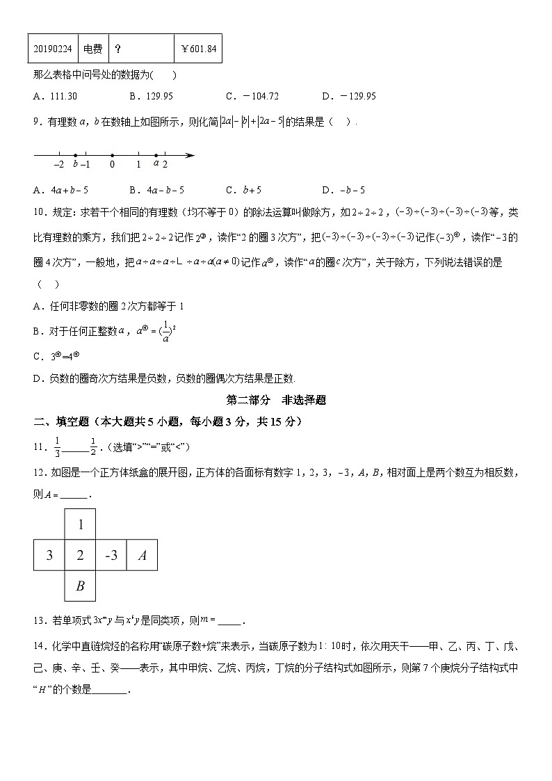 广东省深圳市龙岗区宏扬学校2023-2024学年七年级上学期期中数学试题   含解析02