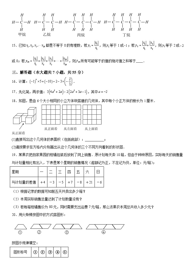 广东省深圳市龙岗区宏扬学校2023-2024学年七年级上学期期中数学试题   含解析03