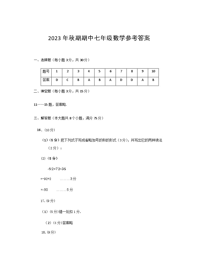 河南省南阳市社旗县2023-2024学年七年级上学期期中数学试题01