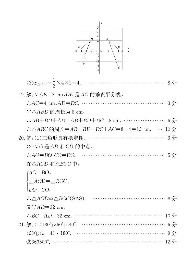 安徽省无为市2023-2024学年八年级上学期期中综合评估数学试题（PDF版，含答案）02