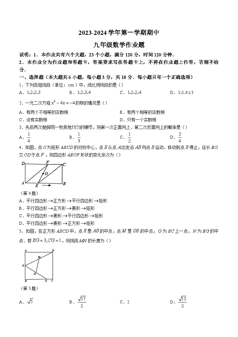 江西省鹰潭市余江区2023-2024学年九年级上学期期中数学试题01