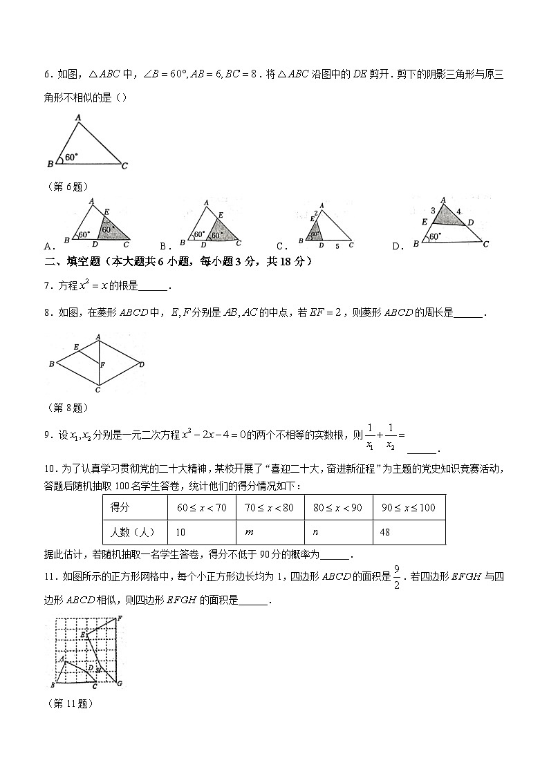 江西省鹰潭市余江区2023-2024学年九年级上学期期中数学试题02