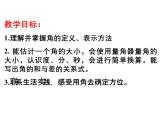 2023-2024学年苏科版数学七年级上册 6.2 角 课件1