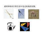 2023-2024学年苏科版数学七年级上册 6.2 角 课件1