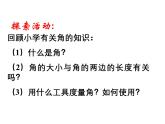2023-2024学年苏科版数学七年级上册 6.2 角 课件1