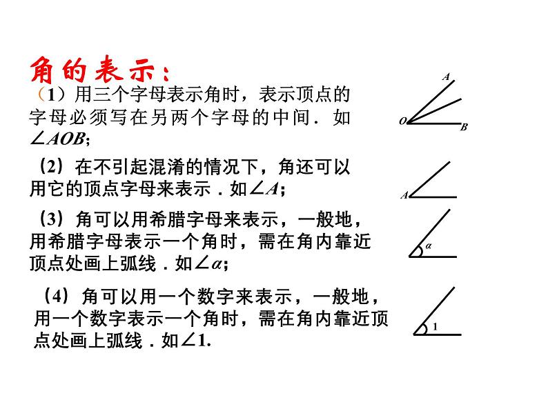 2023-2024学年苏科版数学七年级上册 6.2 角 课件107