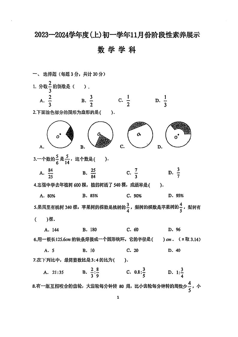 黑龙江省哈尔滨市47中学2023-2024学年度上学期初一学年11月份阶段性素养展示数学学科试题第1页