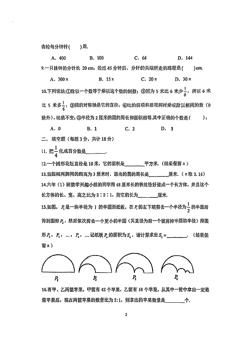 黑龙江省哈尔滨市47中学2023-2024学年度上学期初一学年11月份阶段性素养展示数学学科试题第2页