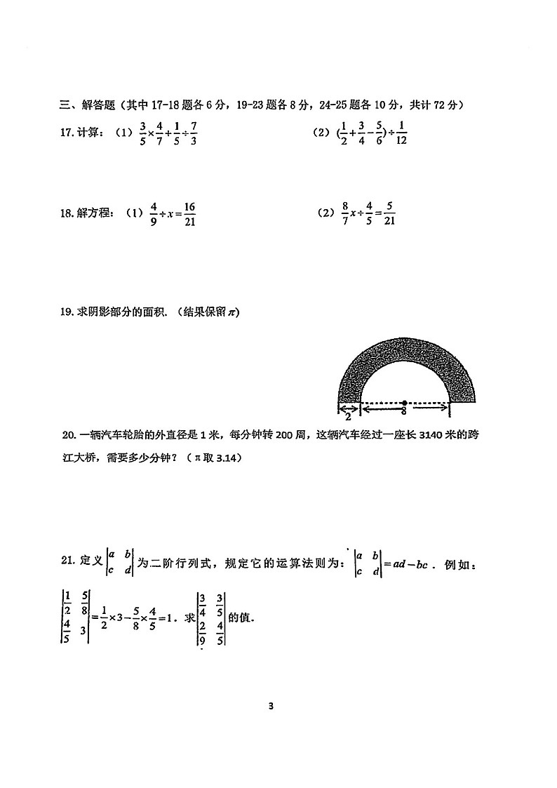 黑龙江省哈尔滨市47中学2023-2024学年度上学期初一学年11月份阶段性素养展示数学学科试题第3页