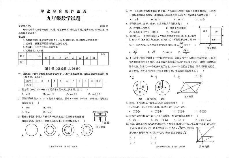 山东省枣庄市薛城区2023-—2024学年九年级上学期期中考试数学试题01