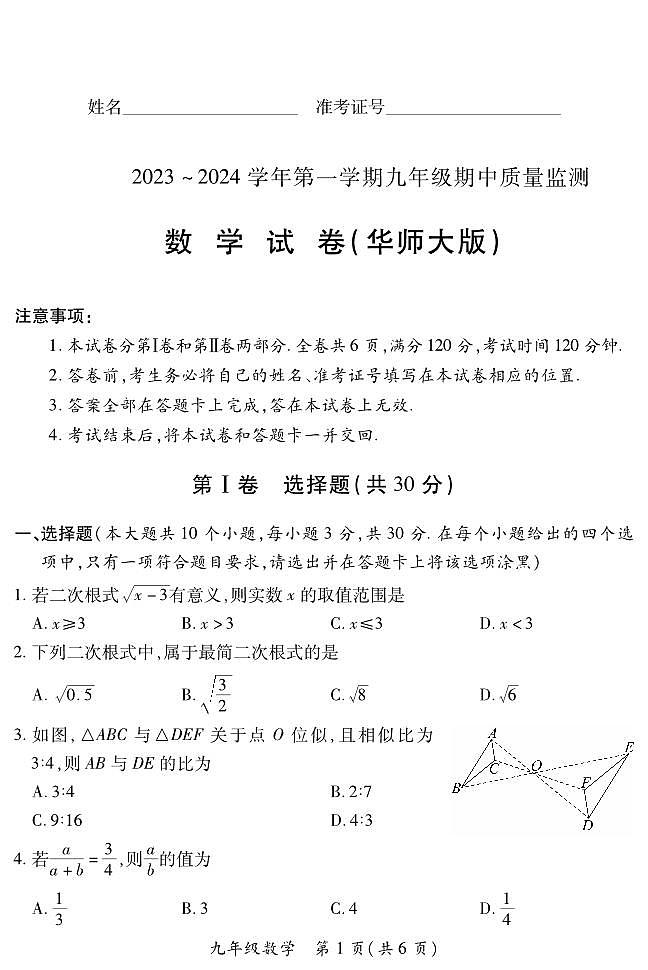 山西省长治市潞州区2023-2024学年九年级上学期期中数学试卷（图片版，含答案）01
