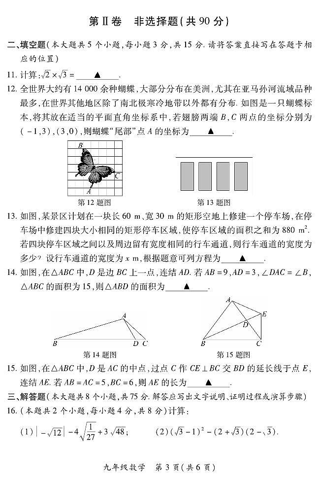 山西省长治市潞州区2023-2024学年九年级上学期期中数学试卷（图片版，含答案）03