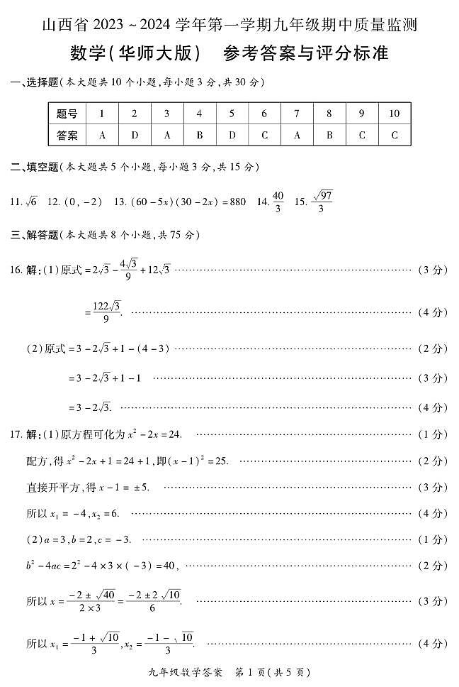 山西省长治市潞州区2023-2024学年九年级上学期期中数学试卷（图片版，含答案）01