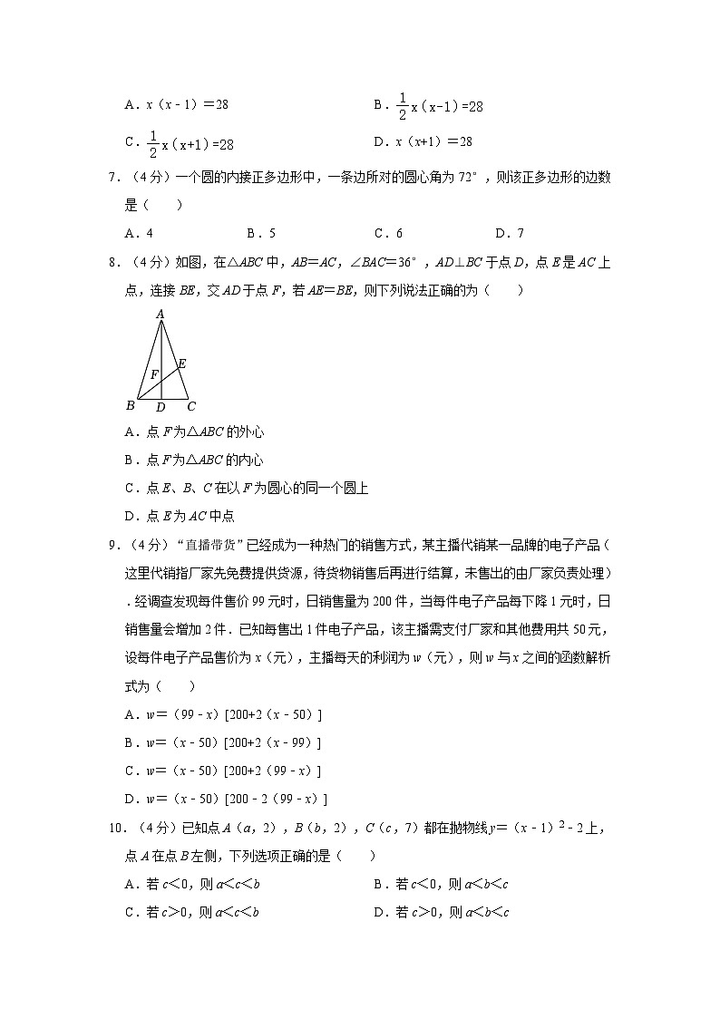 2023-2024学年福建省厦门十一中九年级（上）期中数学试卷02