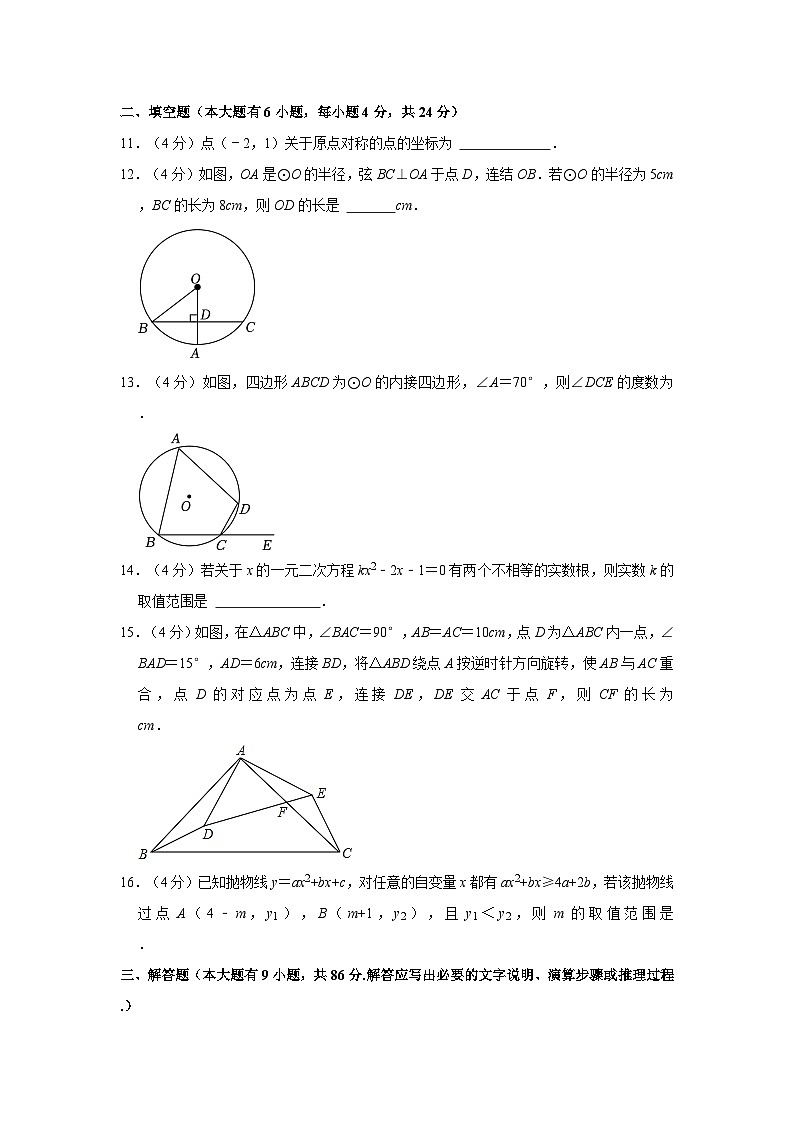2023-2024学年福建省厦门十一中九年级（上）期中数学试卷03
