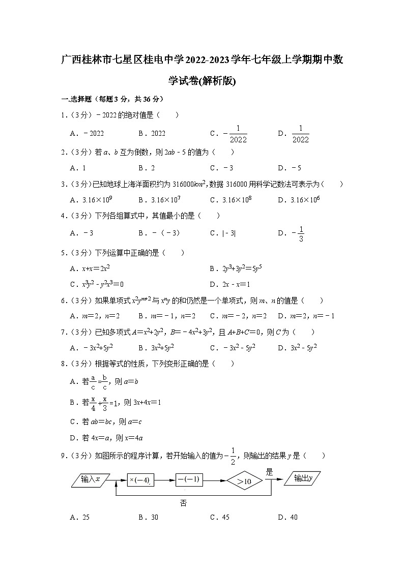 广西桂林市桂电中学2022-2023学年七年级上学期期中数学试卷（无答案）第1页