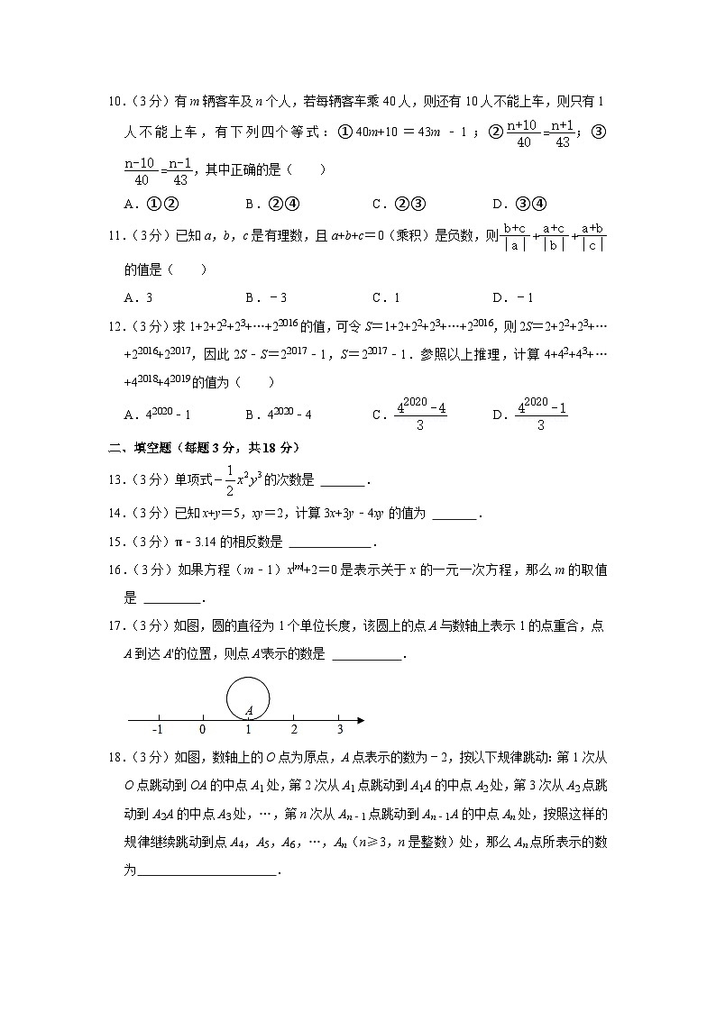广西桂林市桂电中学2022-2023学年七年级上学期期中数学试卷（无答案）第2页