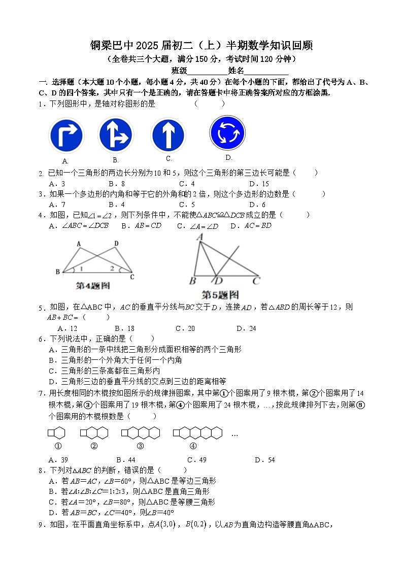 重庆市巴川中学2023-2024学年八年级上学期半期数学试卷01