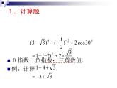 中考数学考试注意事项_教师课件_适用于考前讲演
