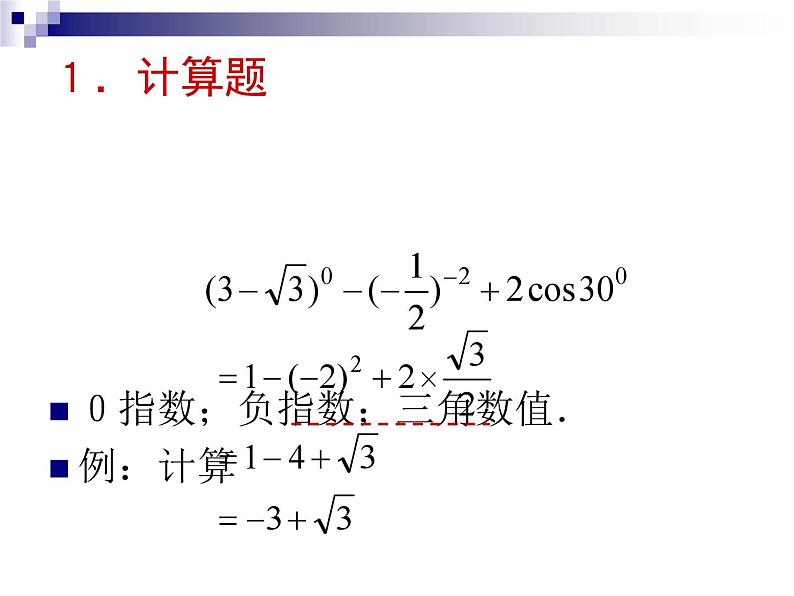 中考数学考试注意事项_教师课件_适用于考前讲演02