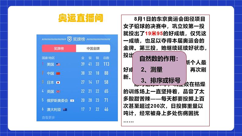 浙教版数学七上1.1.1《从自然数到有理数》课件03