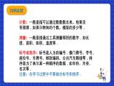 浙教版数学七上1.1.1《从自然数到有理数》课件