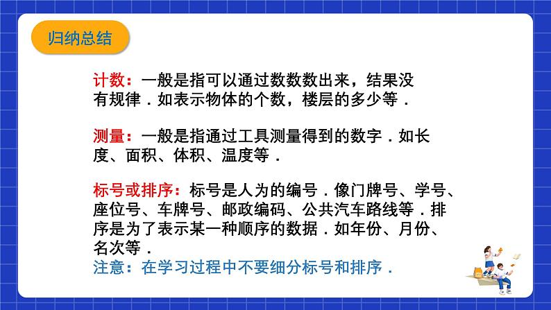 浙教版数学七上1.1.1《从自然数到有理数》课件04