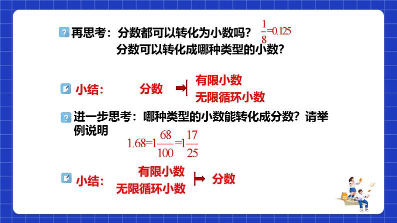 浙教版数学七上1.1.1《从自然数到有理数》课件07