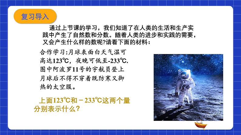 浙教版数学七上1.1.2《从自然数到有理数》课件第2页