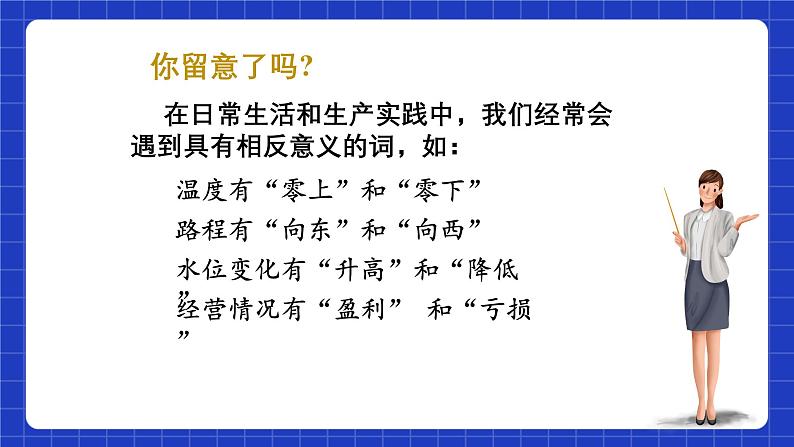 浙教版数学七上1.1.2《从自然数到有理数》课件第3页