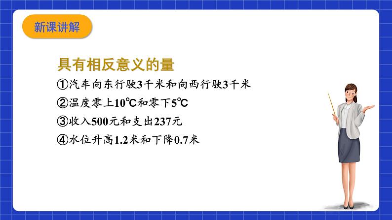 浙教版数学七上1.1.2《从自然数到有理数》课件第4页