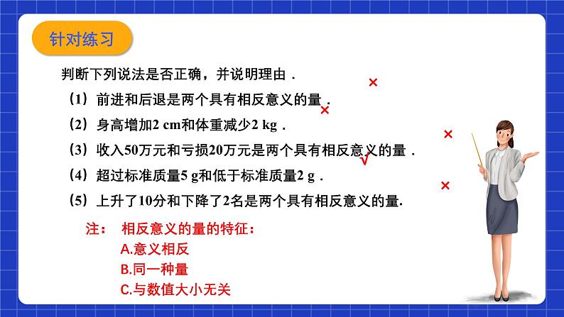 浙教版数学七上1.1.2《从自然数到有理数》课件第5页