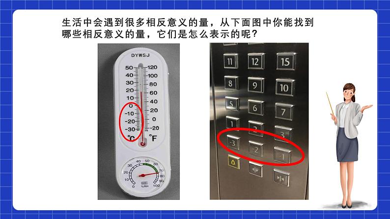 浙教版数学七上1.1.2《从自然数到有理数》课件第6页